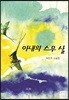 아내의 스무 살