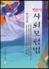 객관식 사회보험법
