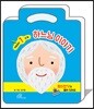 하느님 이야기 - 1단계