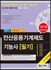 2018 전산응용기계제도기능사 필기