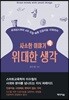 사소한 이야기 속 위대한 생각