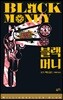 블랙 머니