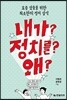 내가? 정치를? 왜?