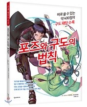 포즈와 구도의 법칙