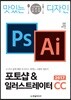 맛있는 디자인 포토샵&일러스트레이터 CC 2017