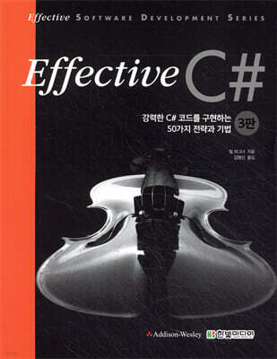 이펙티브 C#