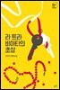 라 트라비아타의 초상