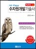 Hi-Pass 수자원개발기술사