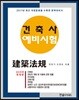 2018 건축사예비시험 건축법규