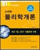 2018 7급 공무원 스마트 물리학개론