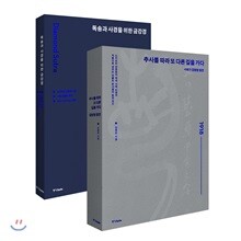 추사를 따라 또 다른 길을 가다