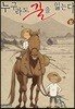 누구라도 길을 잃는다 (상)