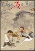 누구라도 길을 잃는다 (하)
