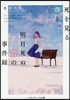死を見る僕と,明日死ぬ君の事件錄