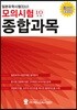 일본유학시험(EJU) 모의시험(10회분) 종합과목