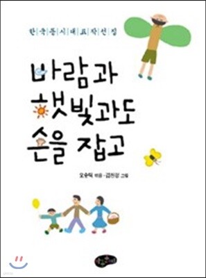 바람과 햇빛과도 손을 잡고