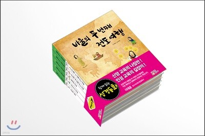 함께 읽는 성경 동화 신약 PART 7