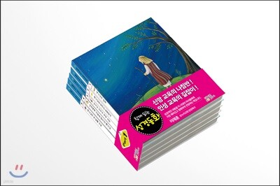 함께 읽는 성경 동화 신약 PART 1