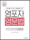 영포자 영문법