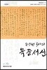 손양원 목사의 옥중서신