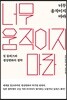 너무 움직이지 마라
