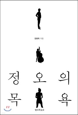 정오의 목욕