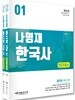 2018 나명재 한국사