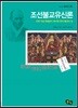 조선불교유신론