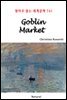 Goblin Market - 영어로 읽는 세계문학 741