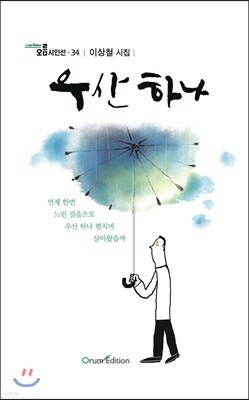 우산 하나