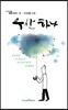 우산 하나