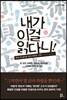 내가 이걸 읽다니!
