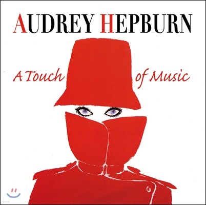 오드리 햅번 영화음악 모음집 (Audrey Hepburn - A Touch of Music)