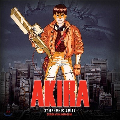 아키라 애니메이션 음악 (Akira OST by Geinoh Yamashirogumi 게노 야마시로구미)