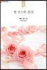 첫 키스의 흔적