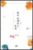 해피 바이러스 축제