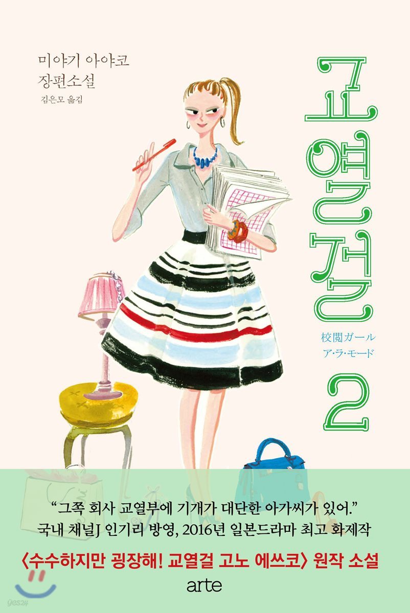 교열걸 2