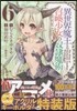 異世界魔王と召喚少女の奴隷魔術 6 アクリルキ-ホルダ-2種付き特裝版