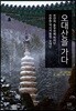오대산을 가다