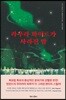 라우라 화이트가 사라진 밤