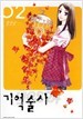 기억술사 1-2