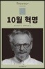 10월 혁명
