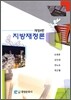 지방재정론