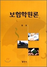 보험학원론