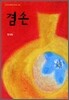 겸손