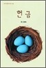 헌금