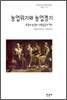농업위기와 농업경기