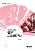 나치독일의 일본 프로파간다