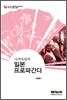 나치독일의 일본 프로파간다