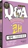 2012 쾌 9급 영어 기출문제해설집